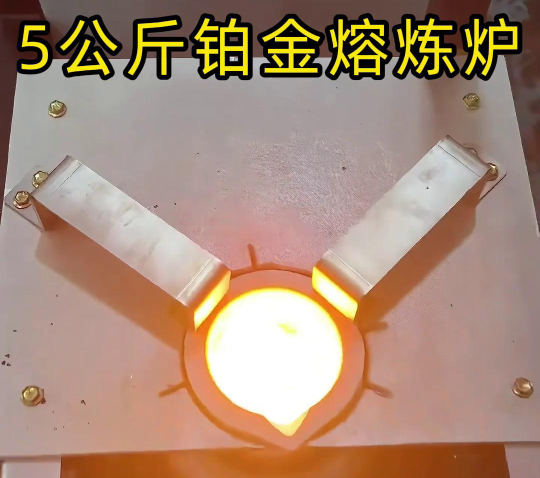客戶定制的手搖傾倒式熔煉爐，一次性熔煉5公斤鉑金