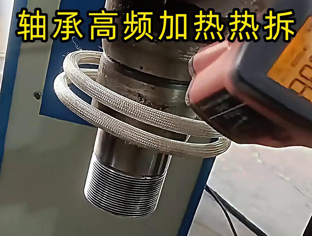 軸承高頻加熱熱拆是一種高效、安全的軸承拆卸方法
