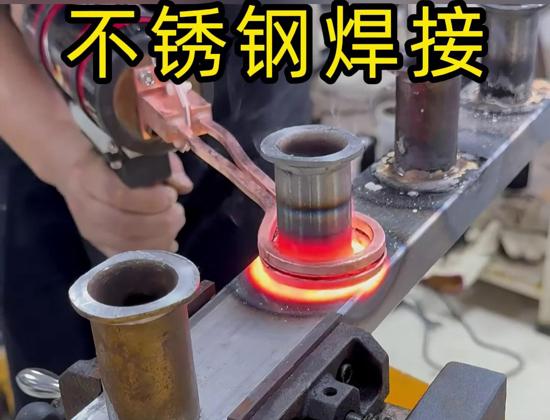 手持式高頻焊機(jī)在不銹鋼焊接方面具有高效、精準(zhǔn)、易操作等優(yōu)勢