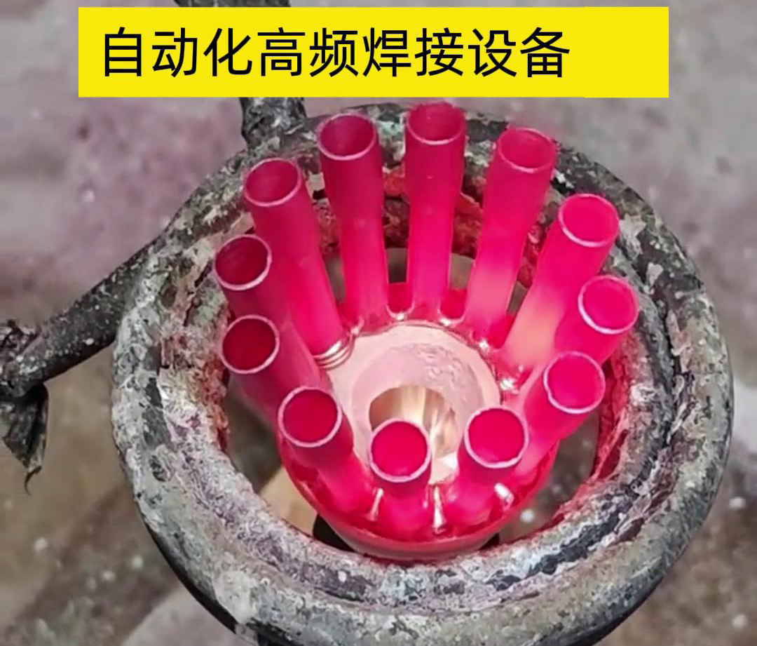 高頻電流具有很高的頻率，因此這種焊接方式能夠在短時(shí)間內(nèi)快速加熱，從而實(shí)現(xiàn)高速焊接。