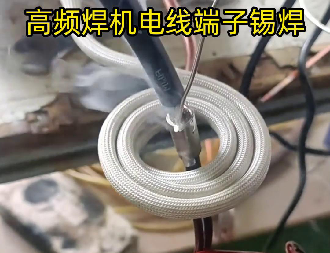 高頻焊機電線端子錫焊具有焊接速度快、焊接質(zhì)量高、節(jié)能環(huán)保等優(yōu)點