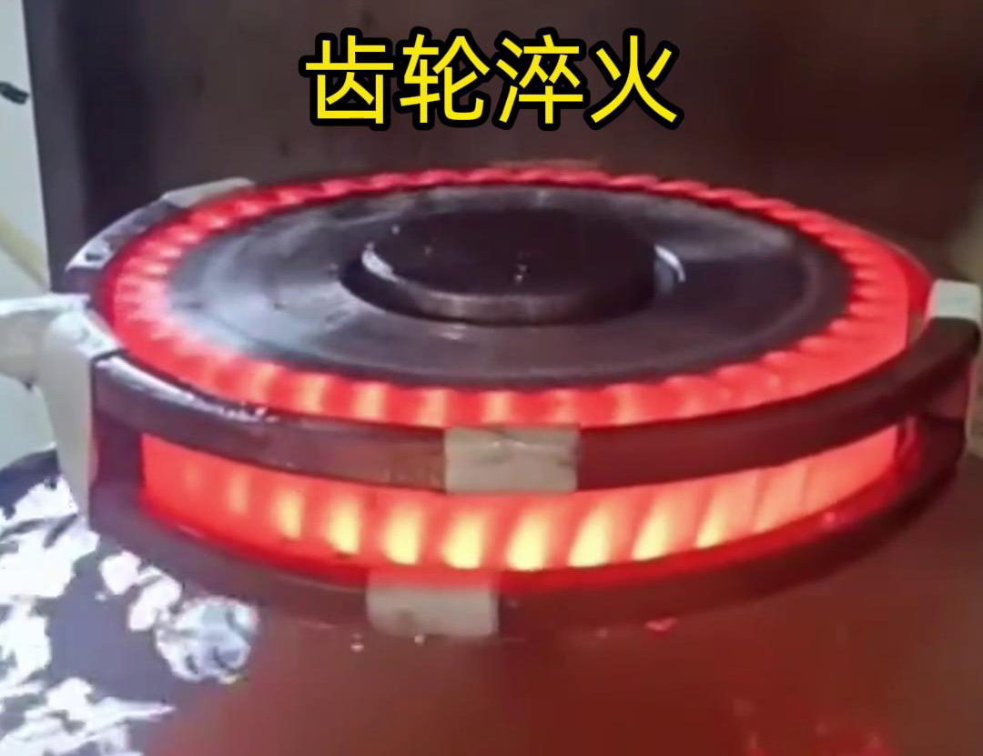 齒輪高頻淬火具備加熱速度快，熱影響區(qū)小，淬火層深度均勻減少變形和開裂