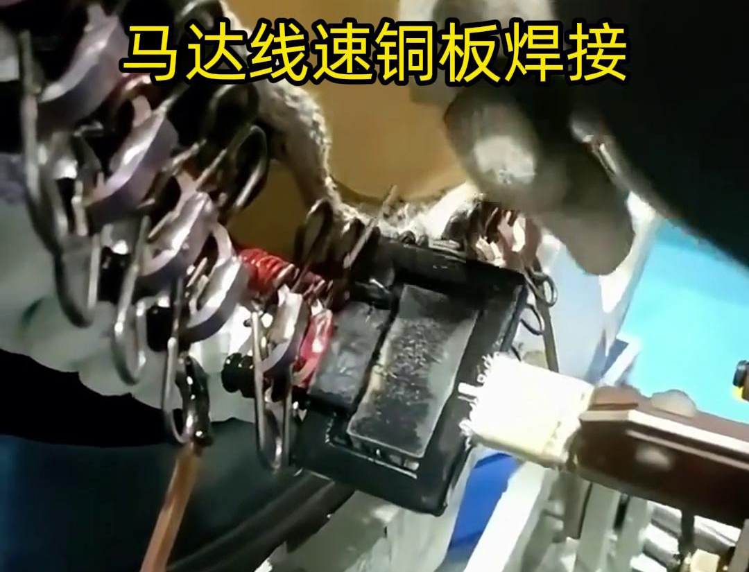 銅板與銅絲的高頻焊接，牢固又穩(wěn)定！