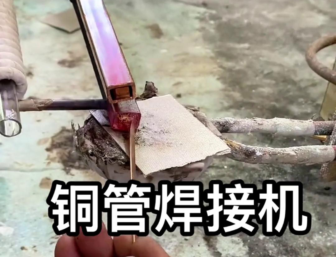 方銅管的高頻焊接是一種先進的焊接技術(shù)，具備生產(chǎn)效率高、焊接質(zhì)量好等優(yōu)點