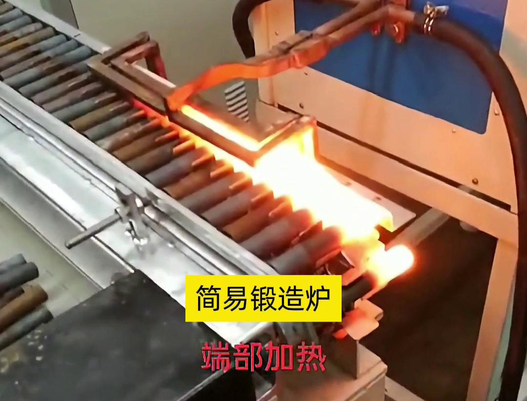 簡易鍛造爐，用于棒料端部局部加熱，通常是一個針對性設計的加熱設備