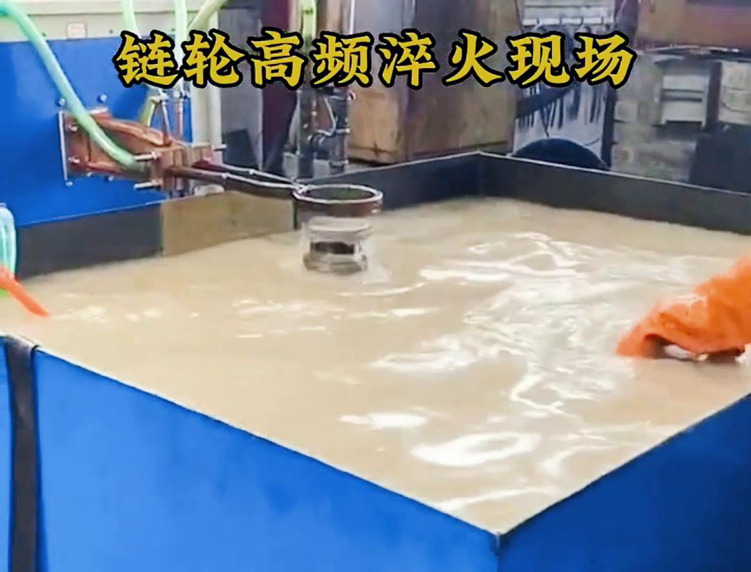 鏈輪高頻淬火，淬火機(jī)床對對鏈輪快速加熱和冷熱的一種熱處理技術(shù)